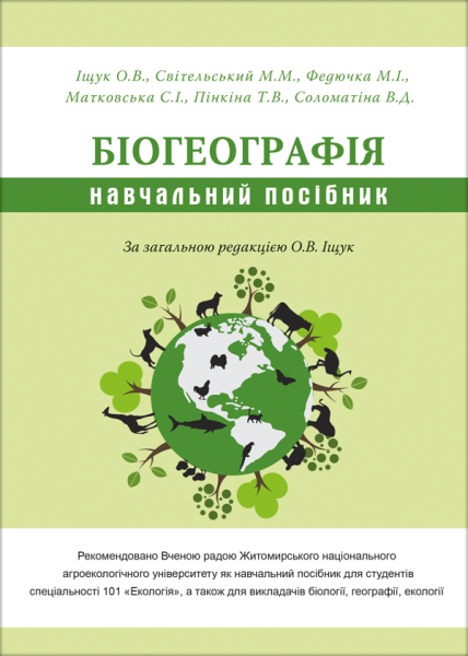 Біогеографія