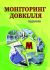 Моніторинг довкілля