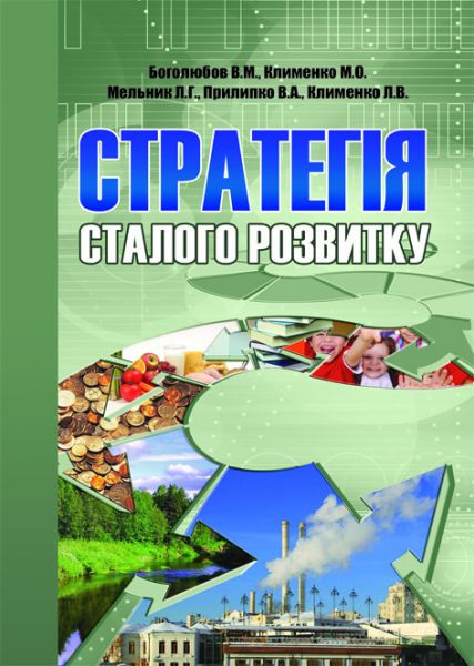Стратегія сталого розвитку