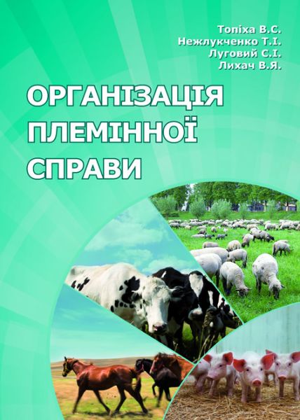 Організація племінної справи
