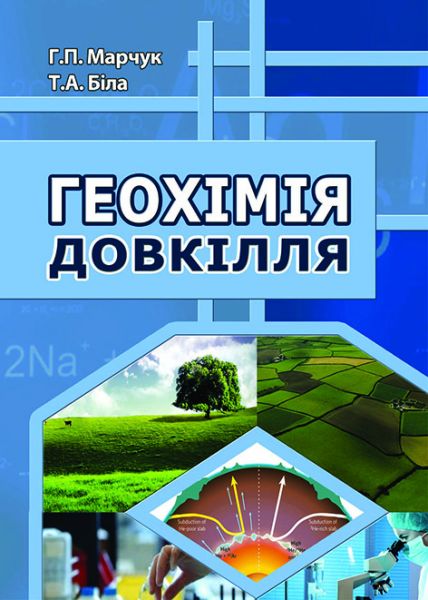 Геохімія довкілля