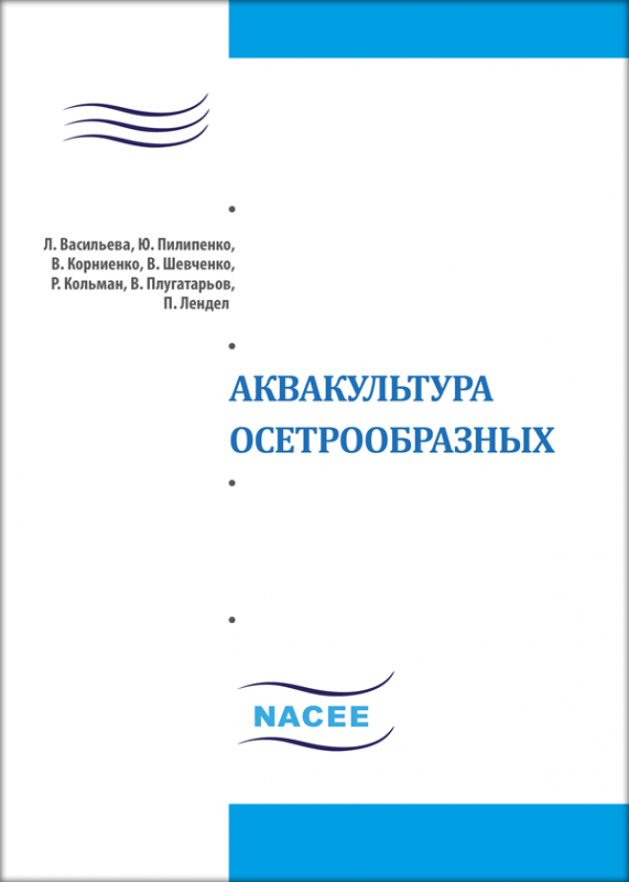 Аквакультура осетрообразных