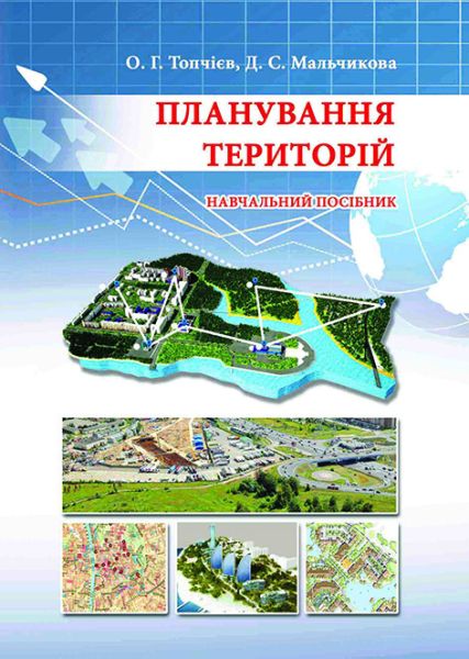 Планування територій