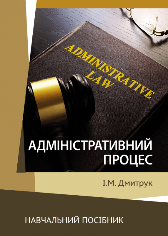 Адміністративний процес