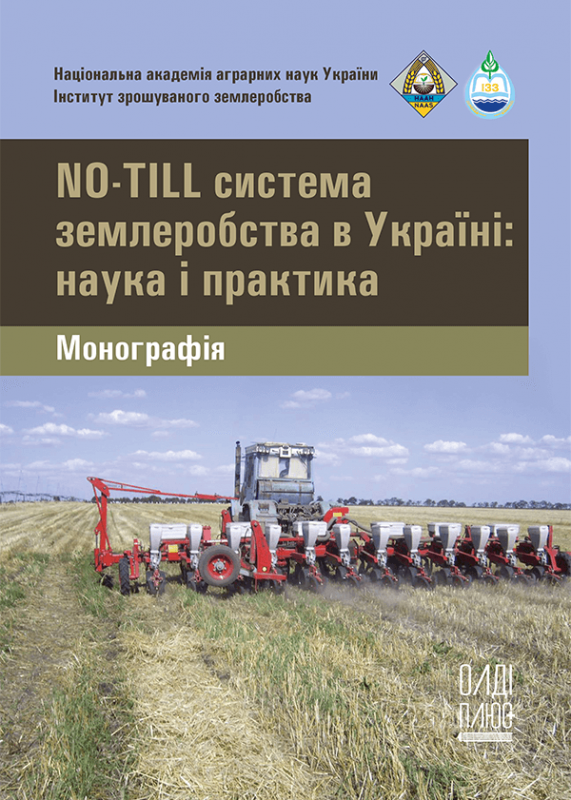 No-till система землеробства в Україні: наука і практика
