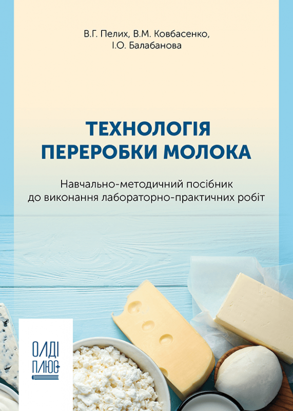 Технологія переробки молока