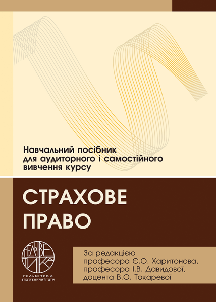 Страхове право