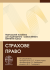 Страхове право