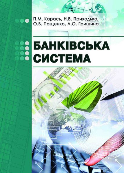 Банківська система