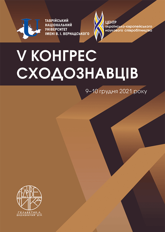 V Конгрес сходознавців