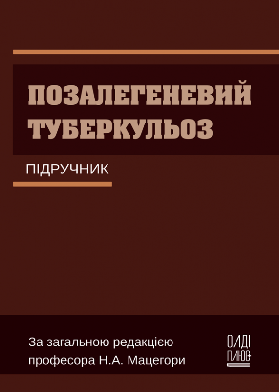 Позалегеневий туберкульоз