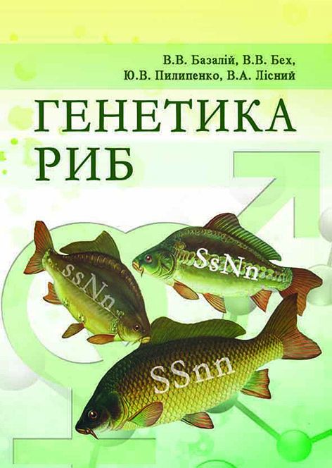 Генетика риб
