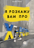 Я розкажу вам про Херсон
