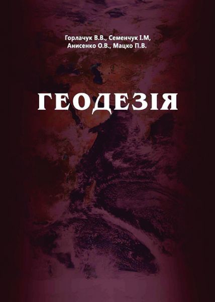 Геодезія