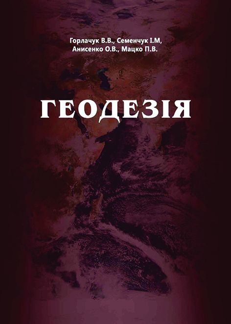 Геодезія