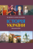 Історія України