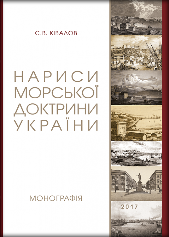 Нариси морської доктрини України