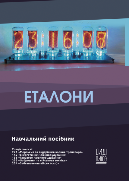Еталони