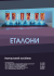 Еталони