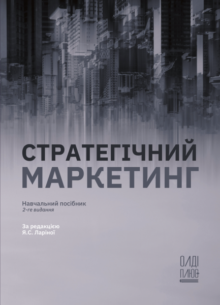 Стратегічний маркетинг