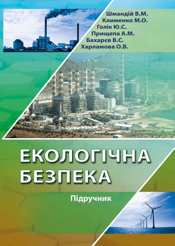 Екологічна безпека