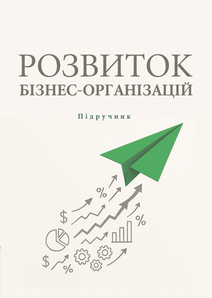 Розвиток бізнес-організацій