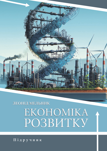 Економіка розвитку