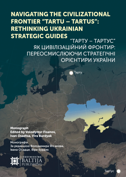 «Тарту – Тартус» як цивілізаційний фронтир: переосмислюючи стратегічні орієнтири України