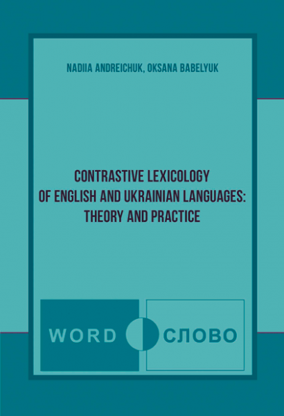 Contrastive lexicology of english and ukrainian languages: theory and practice