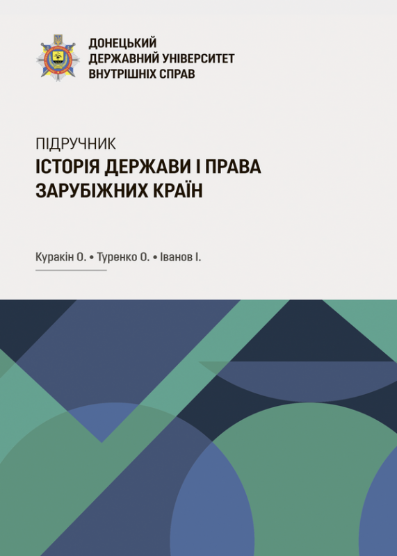 Історія держави i права зарубіжних кpaїн