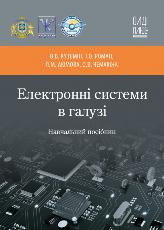 Електронні системи в галузі