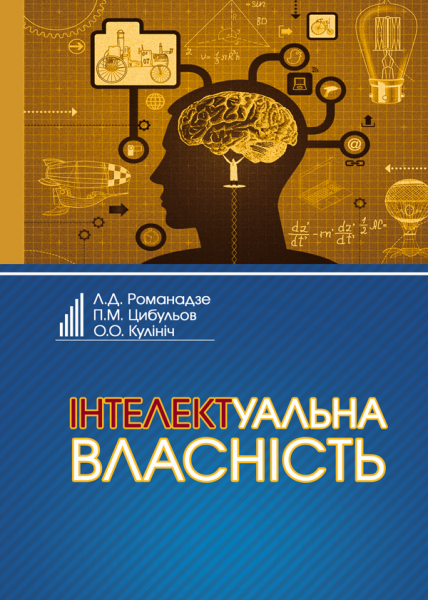 Інтелектуальна власність