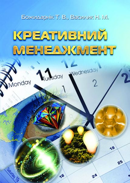 Креативний менеджмент