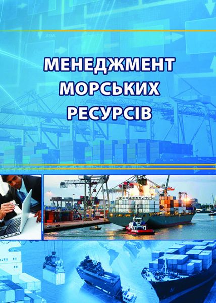 Менеджмент морських ресурсів