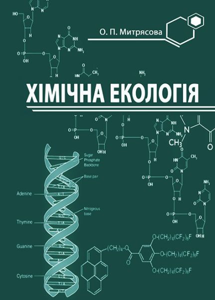 Хімічна екологія