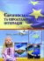 Європейська та євроатлантична інтеграція