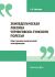 Земледельческая лексика Черниговско-Сумского Полесья (Опыт лексико-семантической классификации)