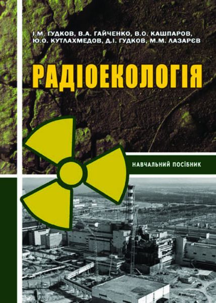 Радіоекологія