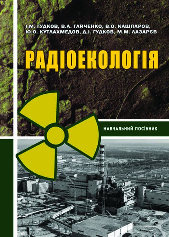 Радіоекологія