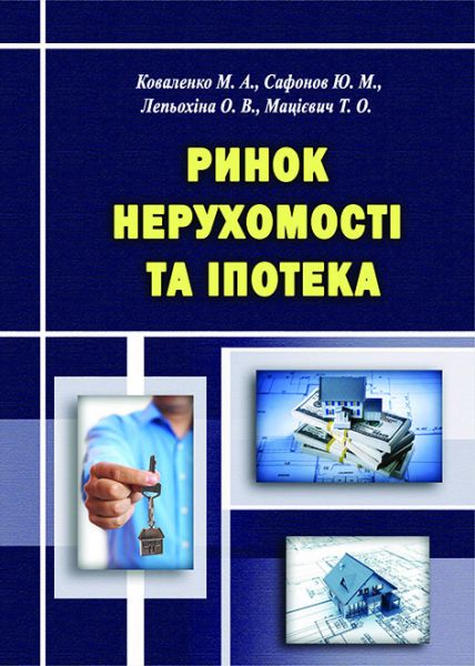 Ринок нерухомості та іпотека