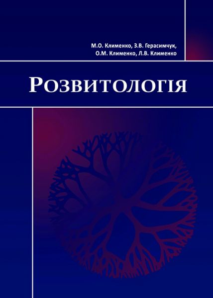 Розвитологія