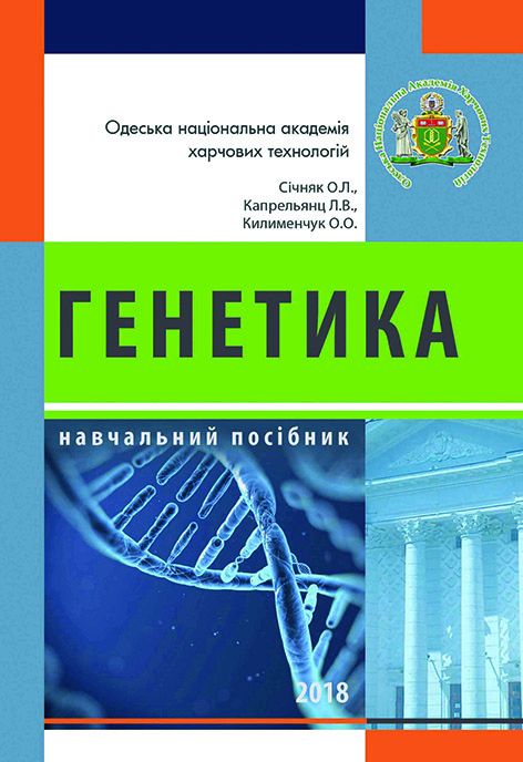 Генетика