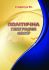 Політична географія світу