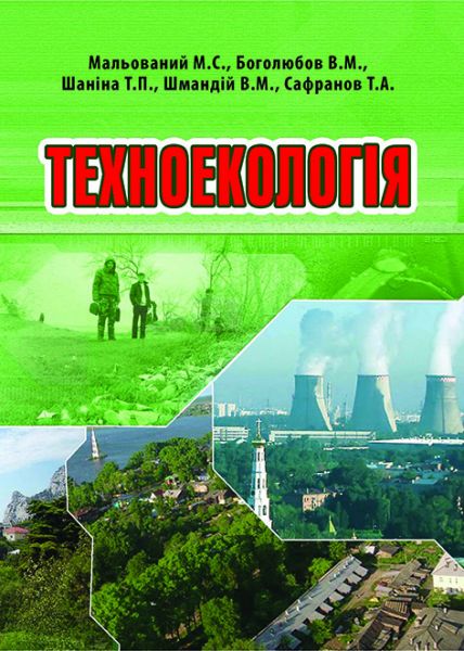 Техноекологія
