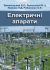 Електричні апарати