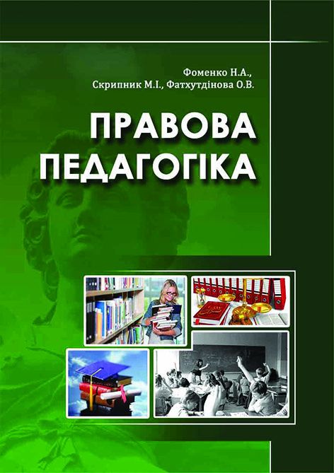 Правова педагогіка