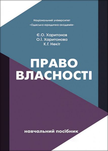 Право власності