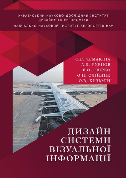 Дизайн системи візуальної інформації