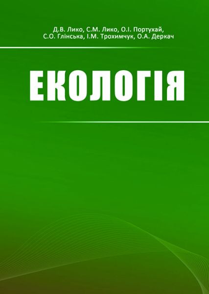 Екологія