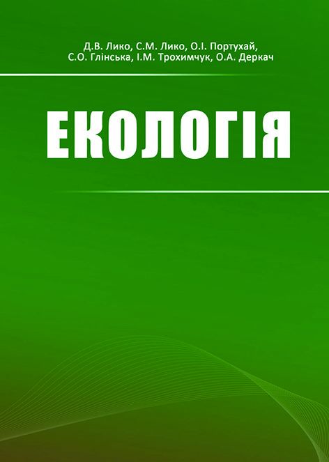 Екологія